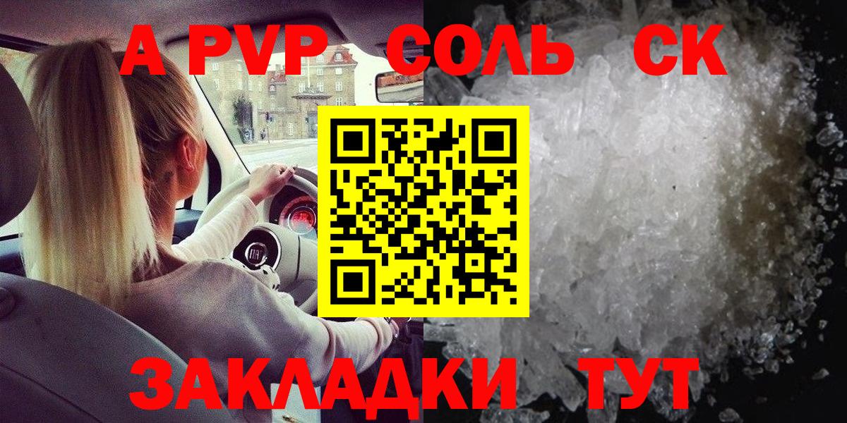 Alfa_PVP крисы CK  Вход с VPN  Альфа ПВП VHQ  Alpha-PVP Соль  Новошахтинск 