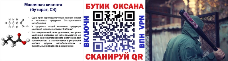 Бутират BDO 33%  закладка  omg рабочий сайт  Новошахтинск 