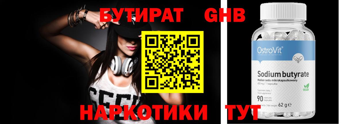 Новошахтинск  Бутират  Вход с VPN  БУТИРАТ буратино 