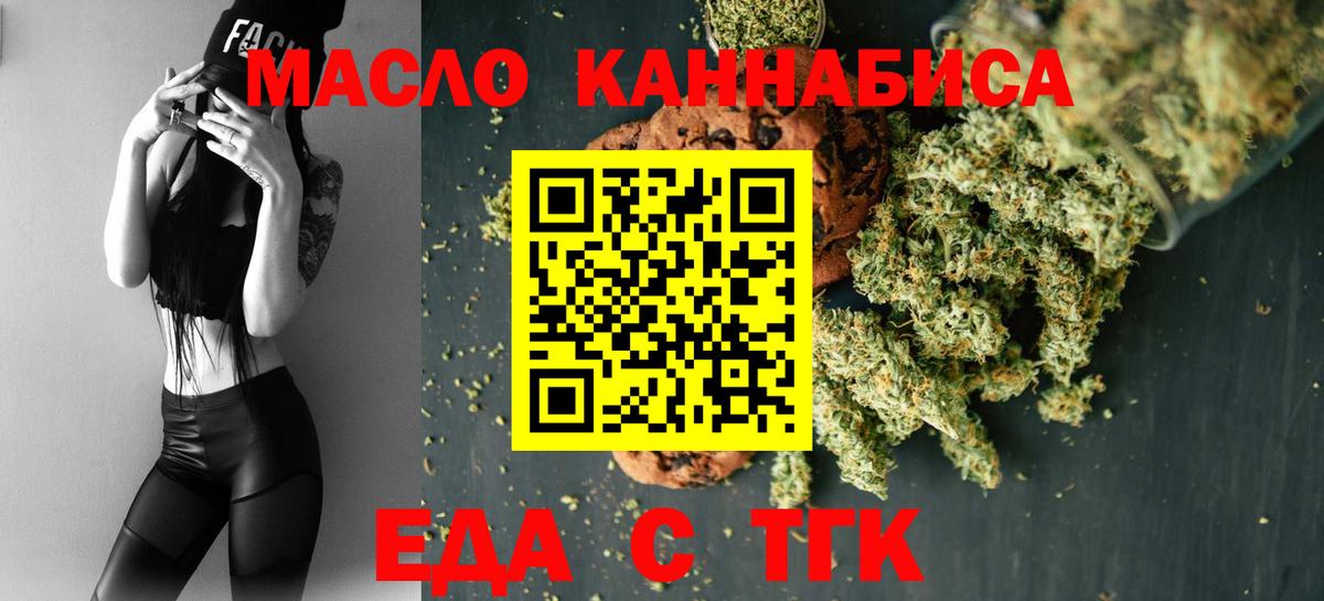 Печенье с ТГК марихуана Новошахтинск