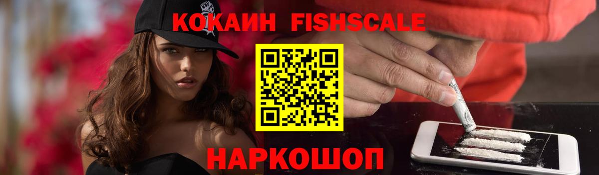 Cocaine  Вход с VPN  Новошахтинск  Cocaine Колумбийский  COCAIN Fish Scale 