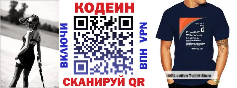 Кодеин Purple Drank  Новошахтинск 