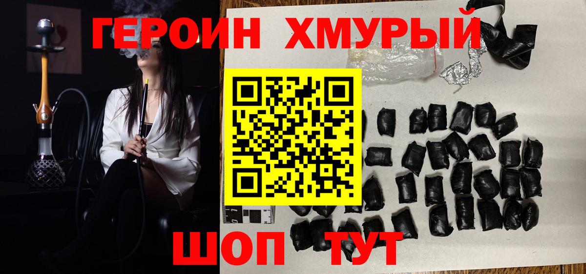 Новошахтинск  Героин герыч  Вход с VPN 