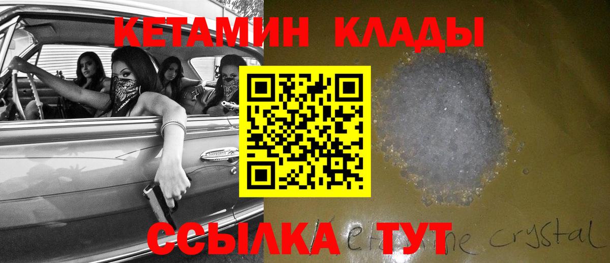 Кетамин VHQ Новошахтинск