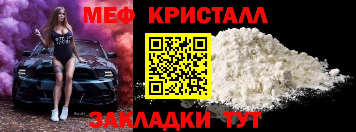 Мефедрон кристаллы Новошахтинск