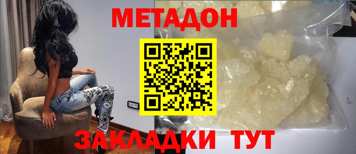 Метадон белоснежный Новошахтинск