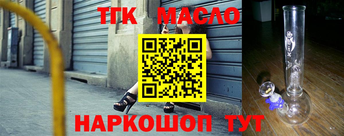 ТГК вейп с тгк Новошахтинск