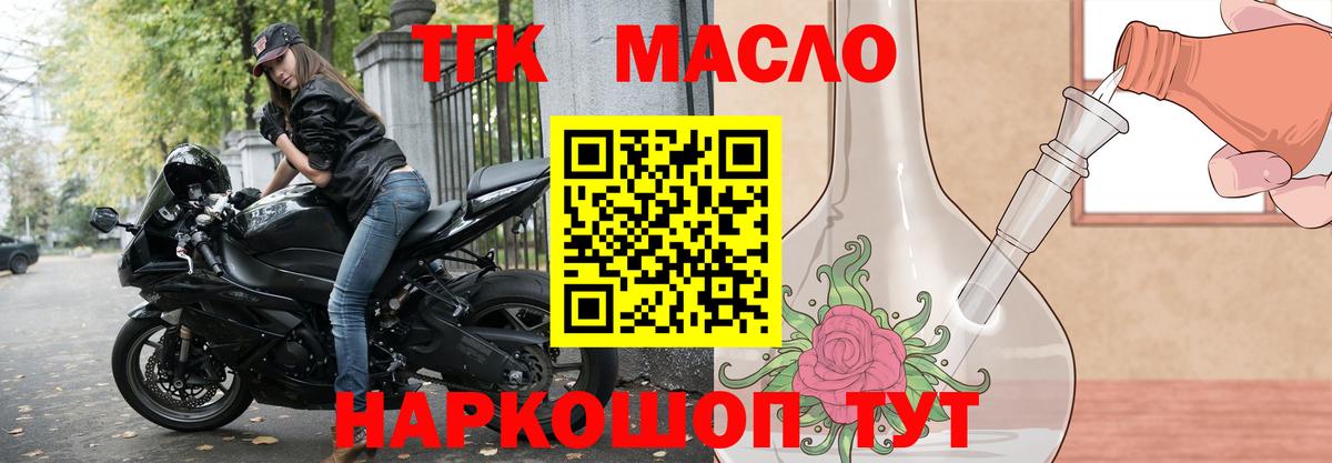 Дистиллят ТГК вейп  что такое наркотик  Вход с VPN  Новошахтинск  Дистиллят ТГК вейп с тгк 